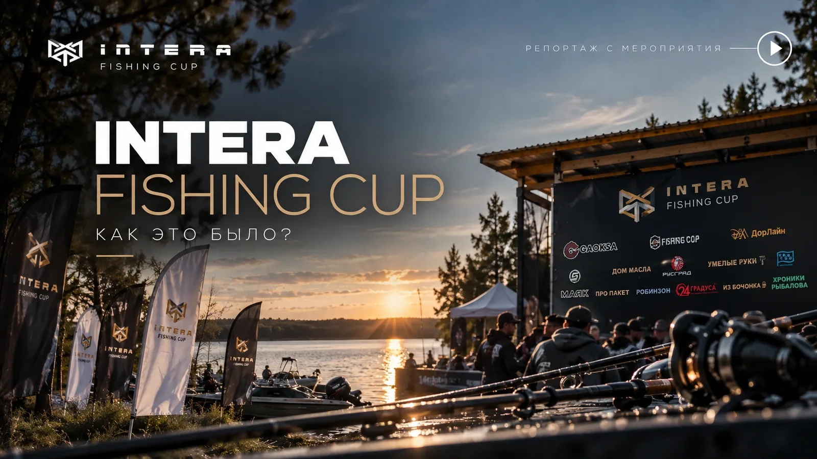 Обложка проекта «INTERA Fishing Cup»