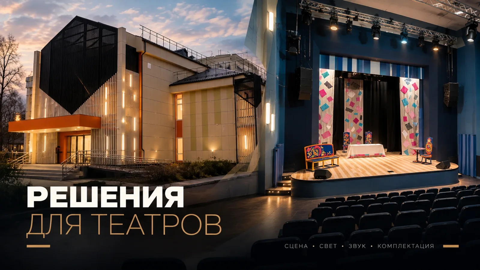 Обложка проекта «Proсцена»