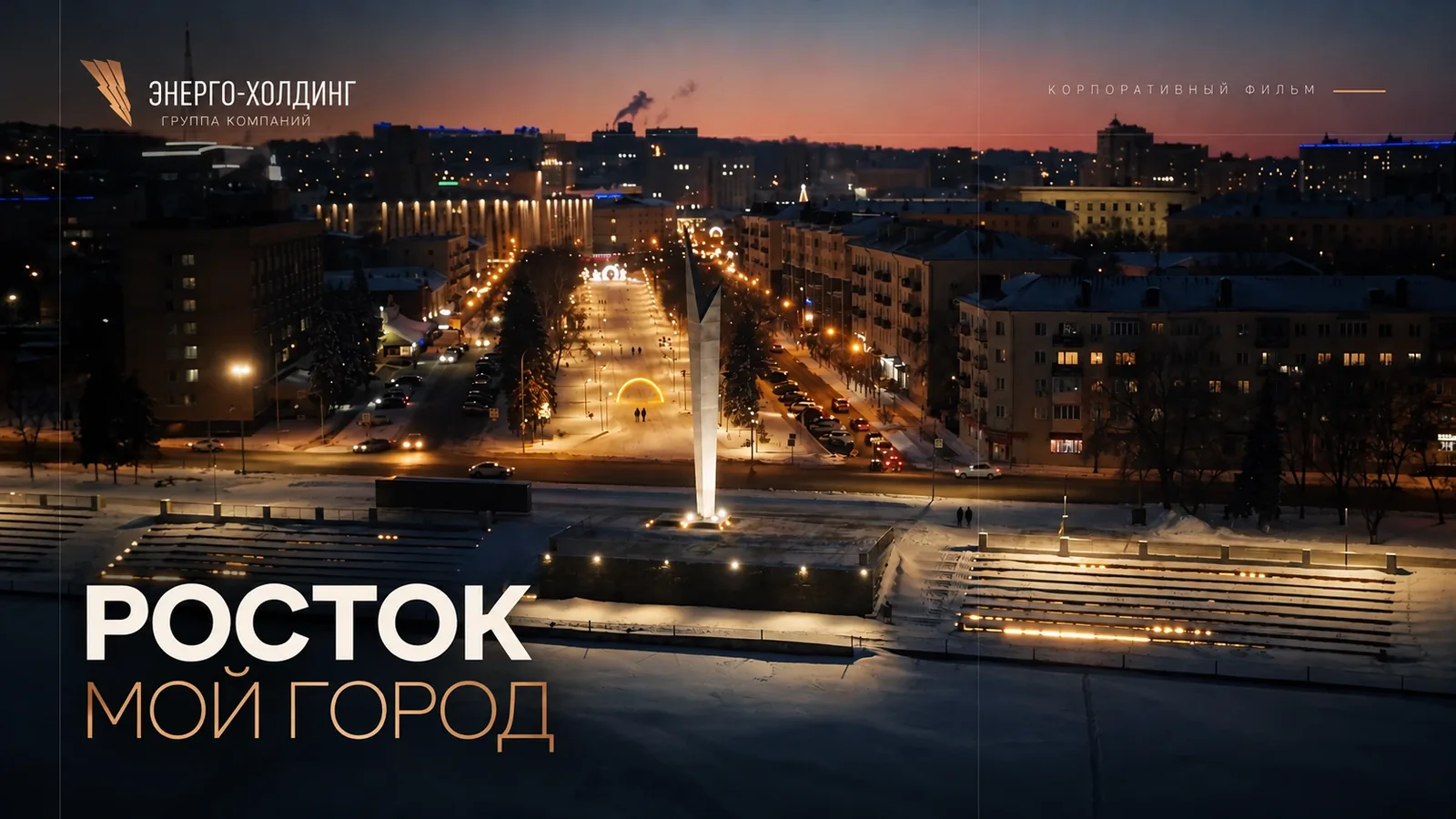Обложка проекта «Росток»