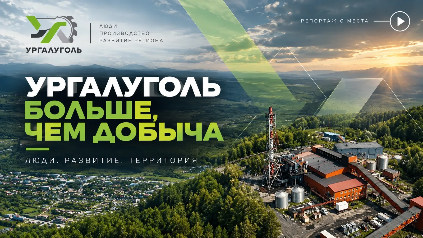 Обложка проекта «Ургалуголь»