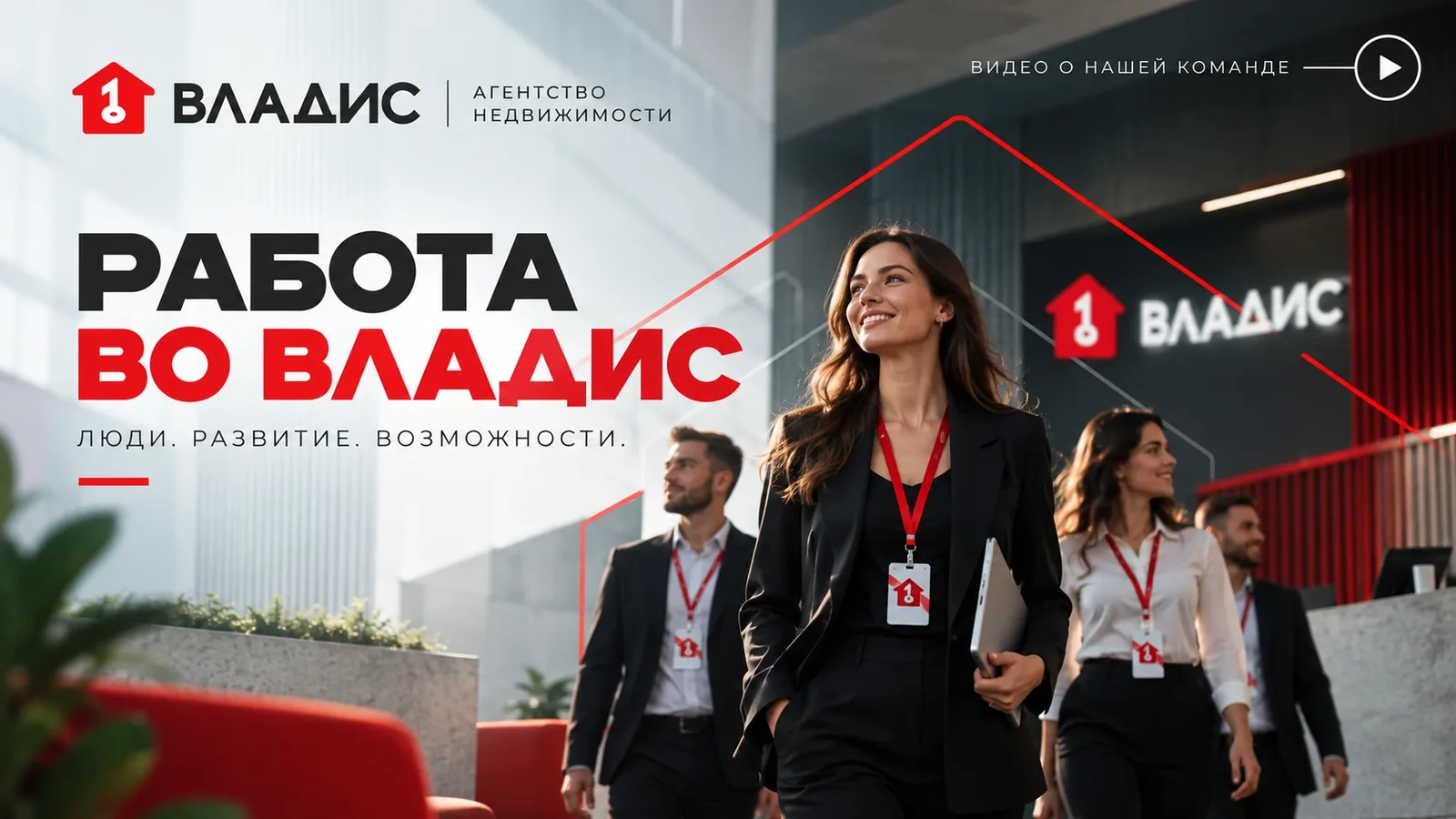 Обложка проекта «Владис — HR-ролик»
